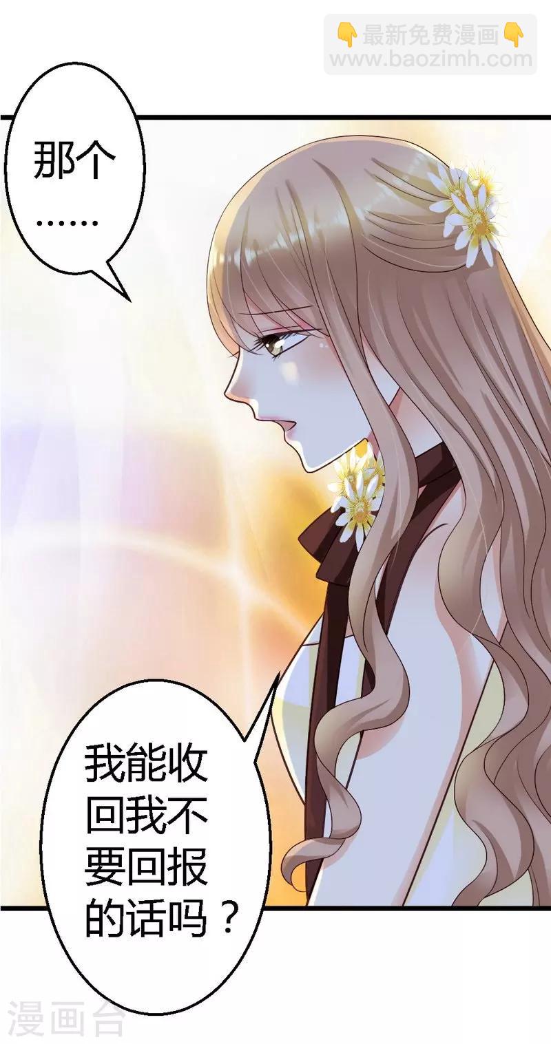 第21话 那做我的女人呢？-第23话