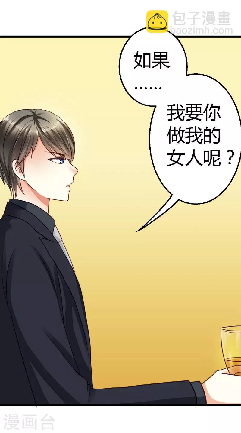第21话 那做我的女人呢？-第23话