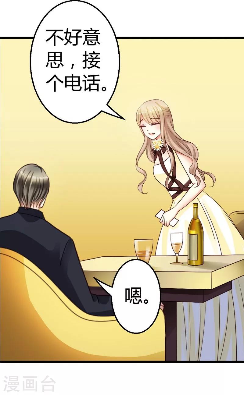 第21话 那做我的女人呢？-第23话