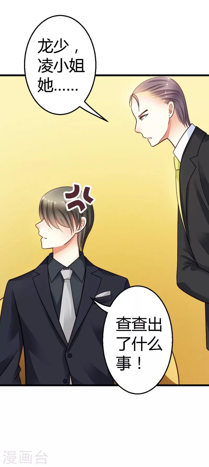 第21话 那做我的女人呢？-第23话