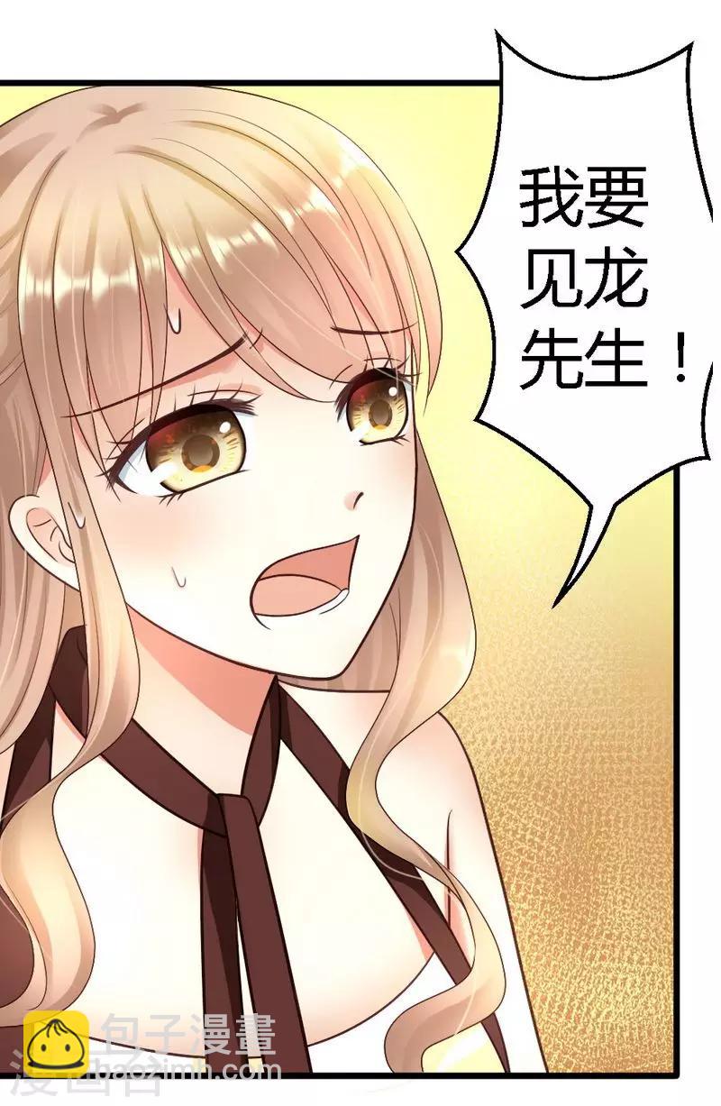 第21话 那做我的女人呢？-第23话