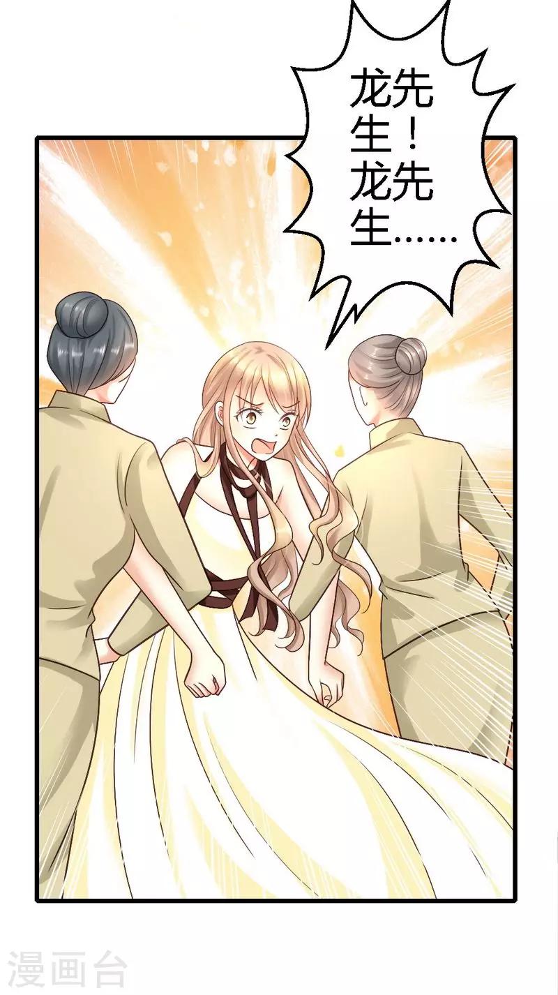 第23话 你没机会了-第25话