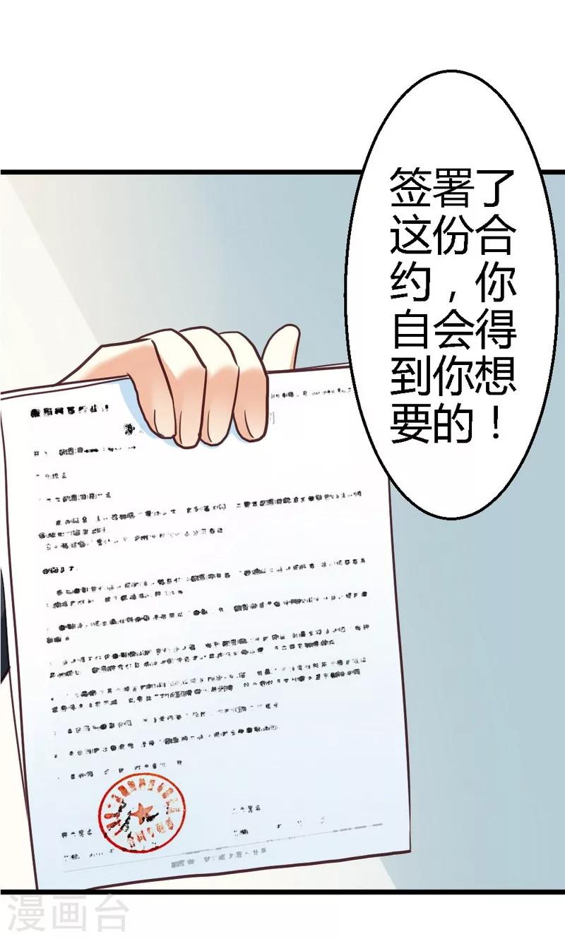 第29话 签下合同-第31话