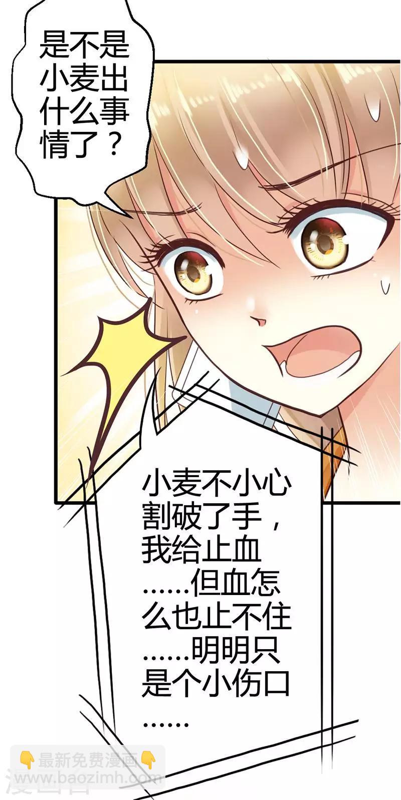第3话 小麦你怎么了？-第5话