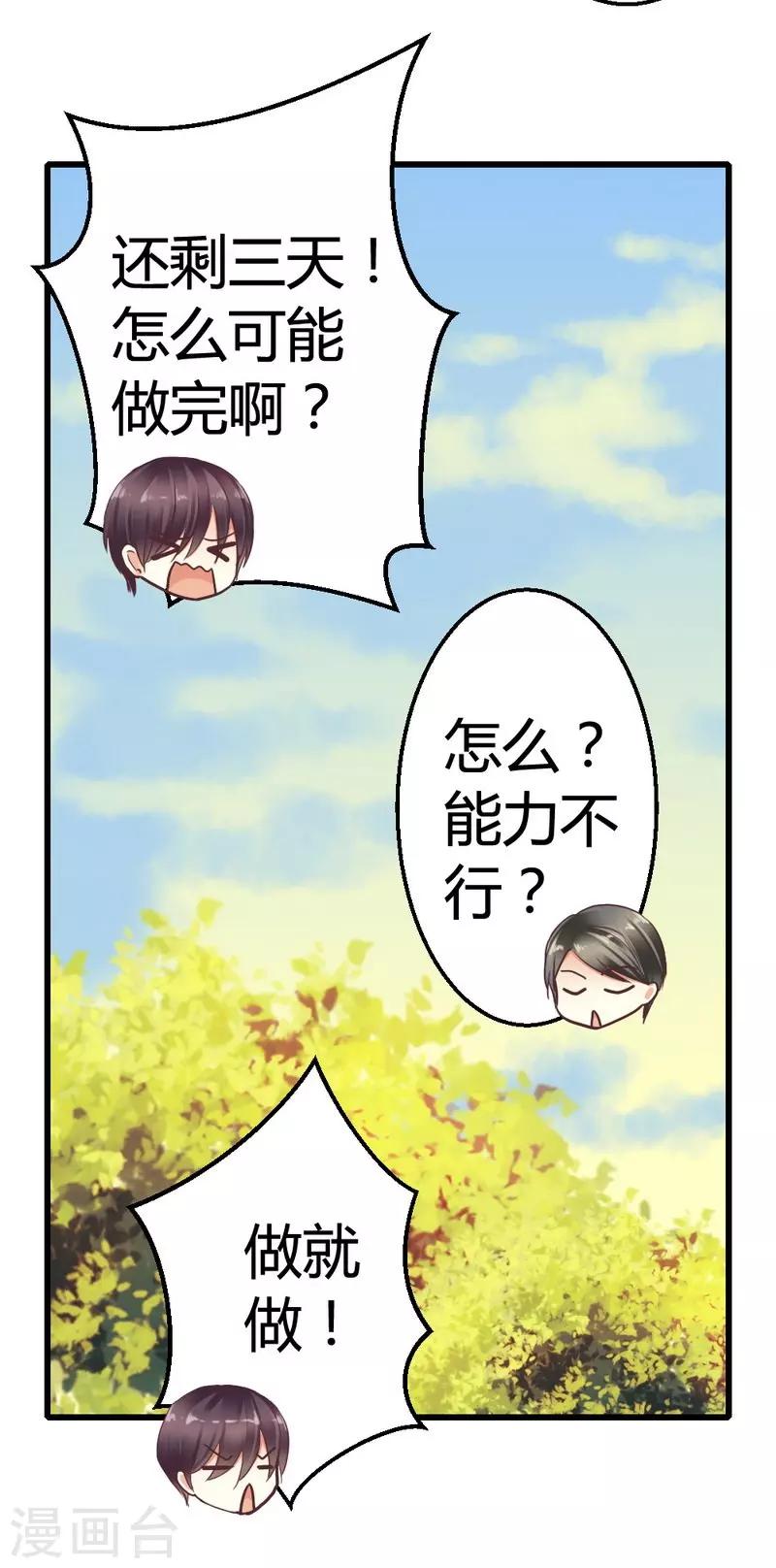 第45话 三少逗微笑开心-第47话
