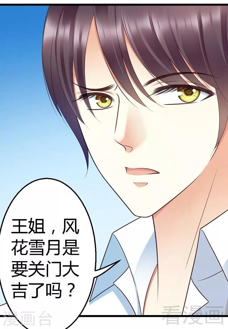 第51话 龙少惩罚微笑飙车-第53话