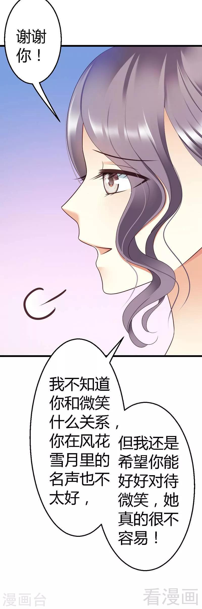 第51话 龙少惩罚微笑飙车-第53话