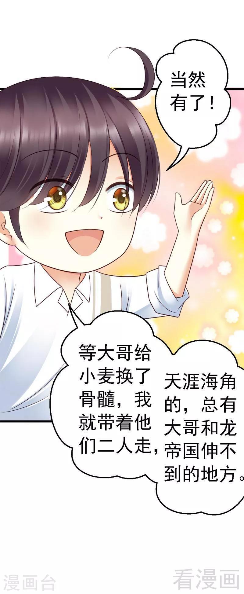 第51话 龙少惩罚微笑飙车-第53话