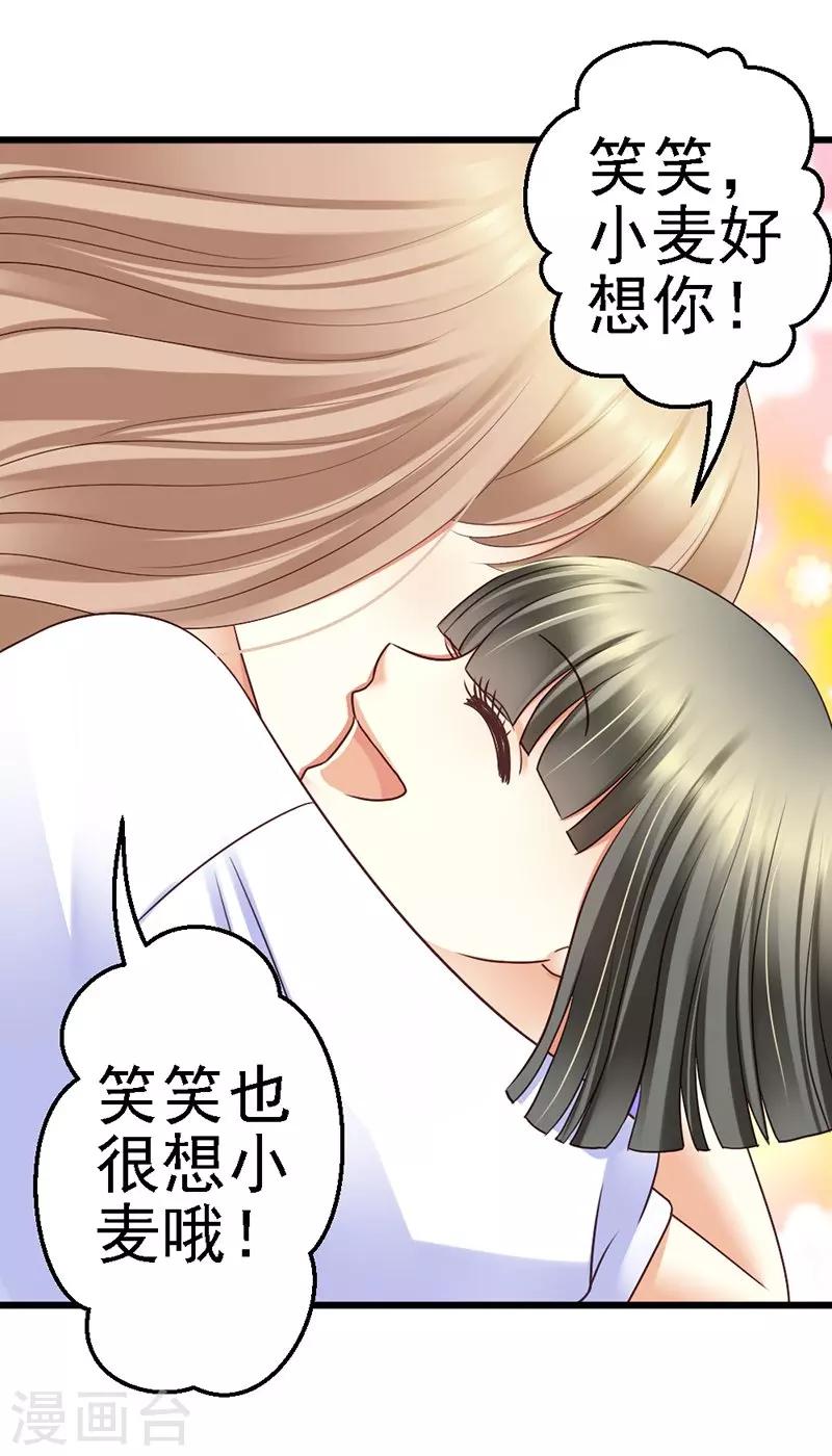 第55话 澈澈的礼物-第57话