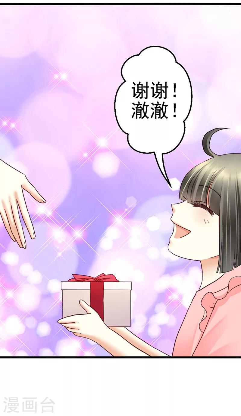 第55话 澈澈的礼物-第57话