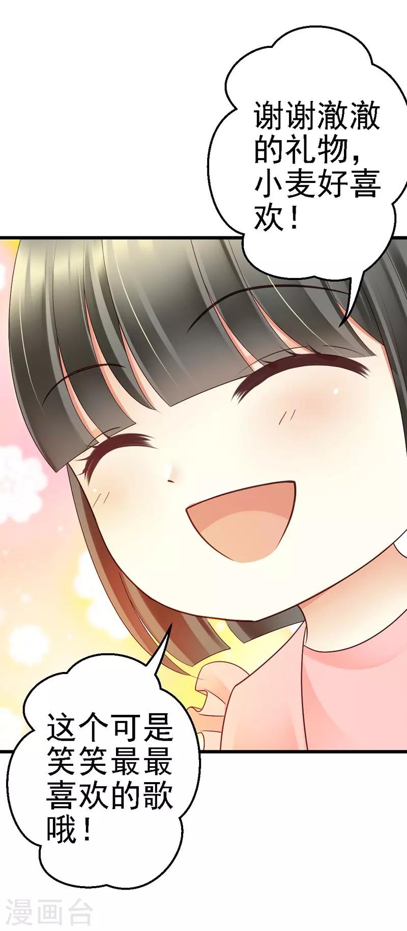 第55话 澈澈的礼物-第57话
