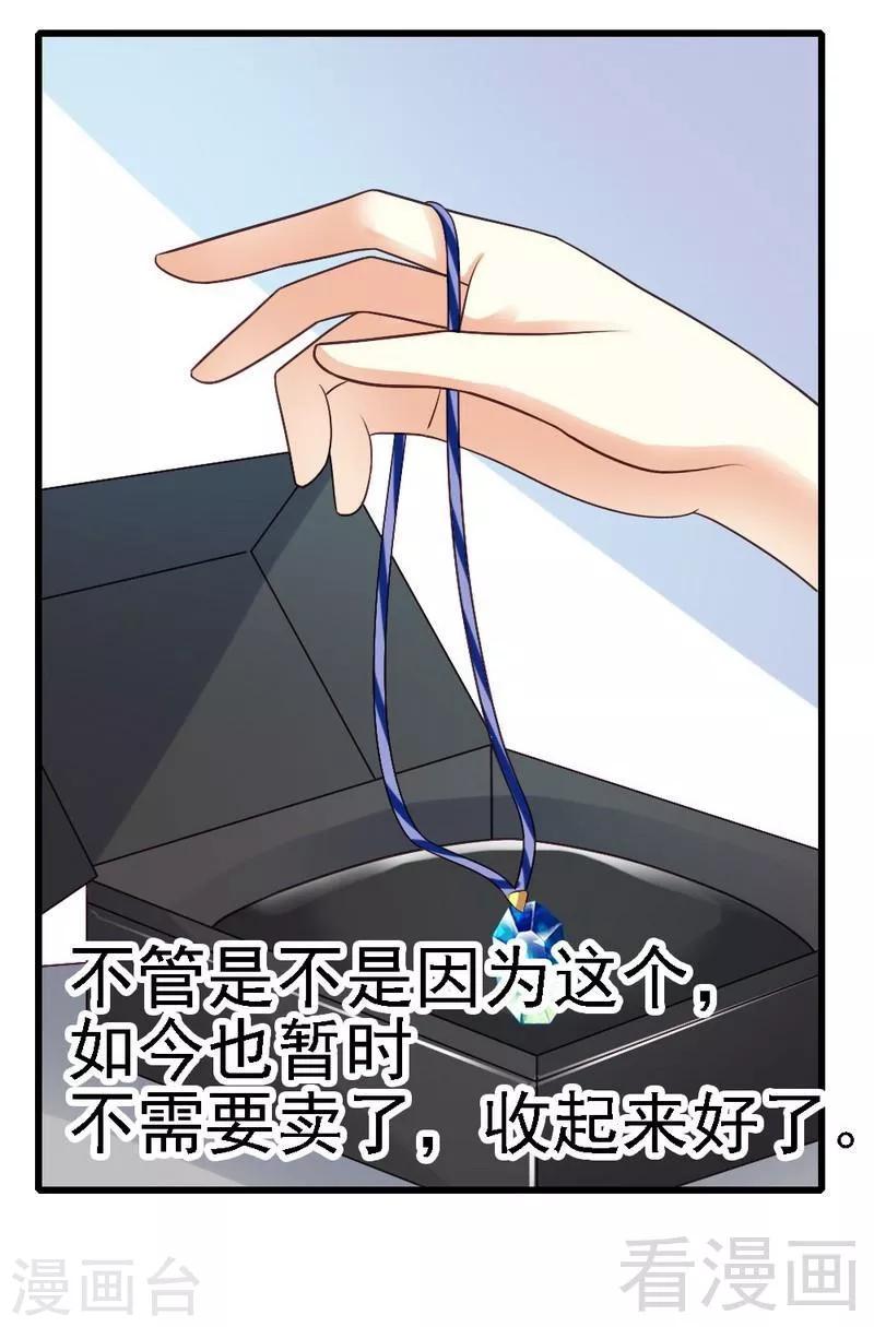 第57话 是因为这个项链吗？-第59话