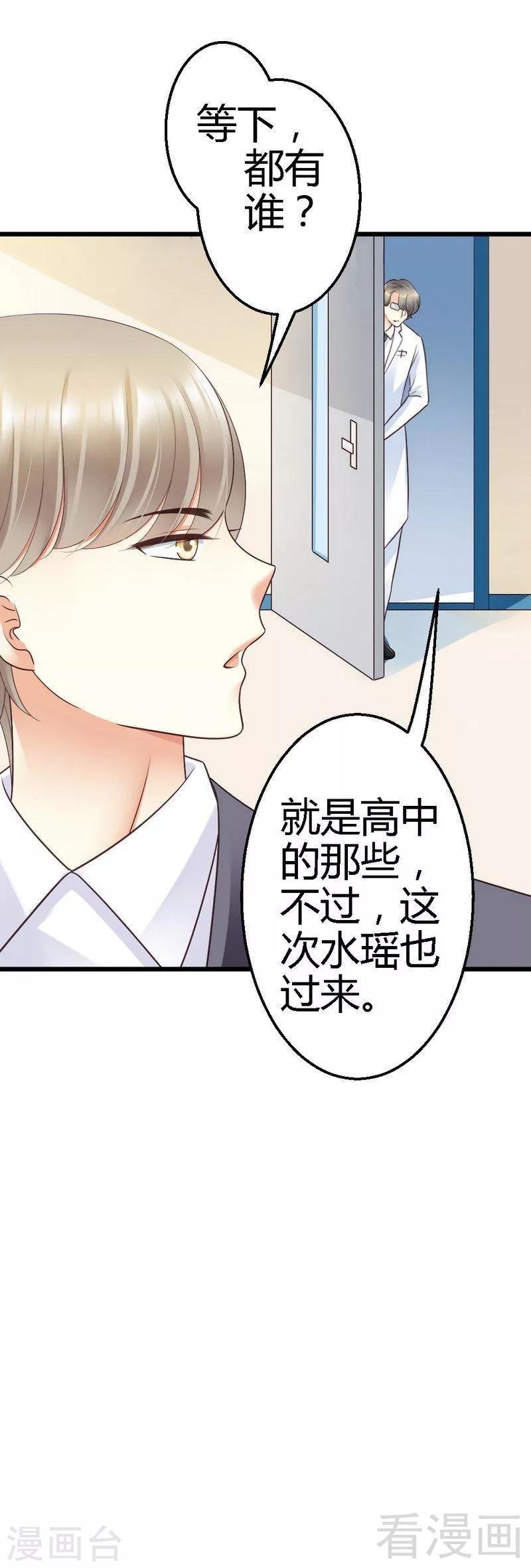 第65话 你好，我是龙潇澈的未婚妻-第67话
