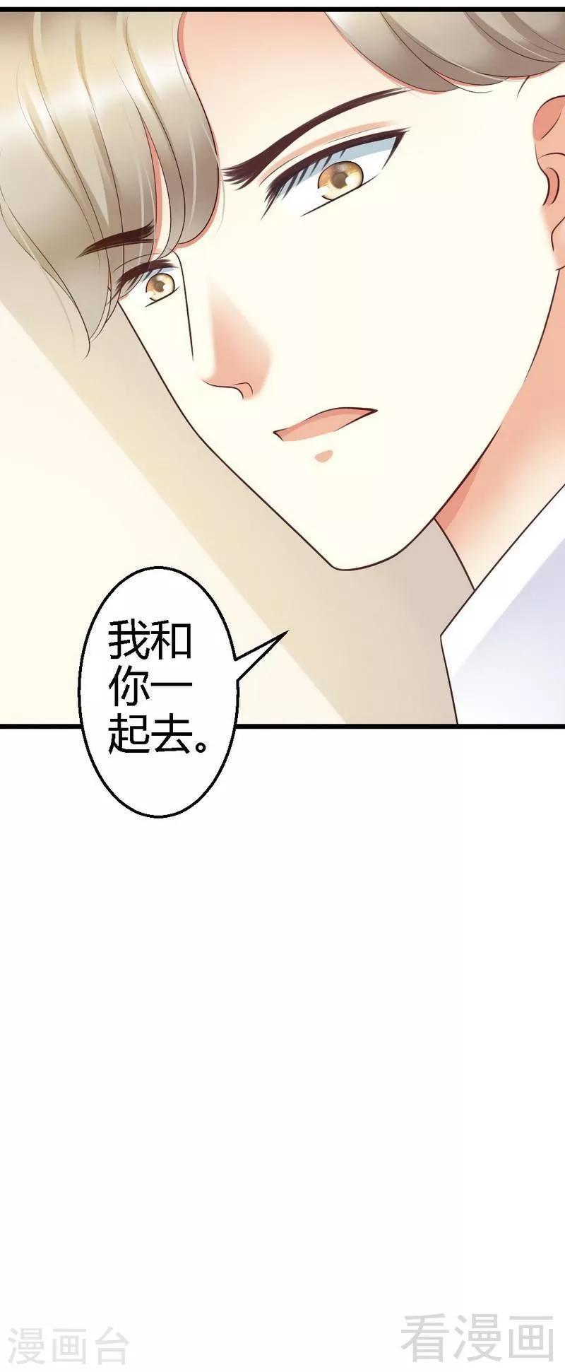第65话 你好，我是龙潇澈的未婚妻-第67话