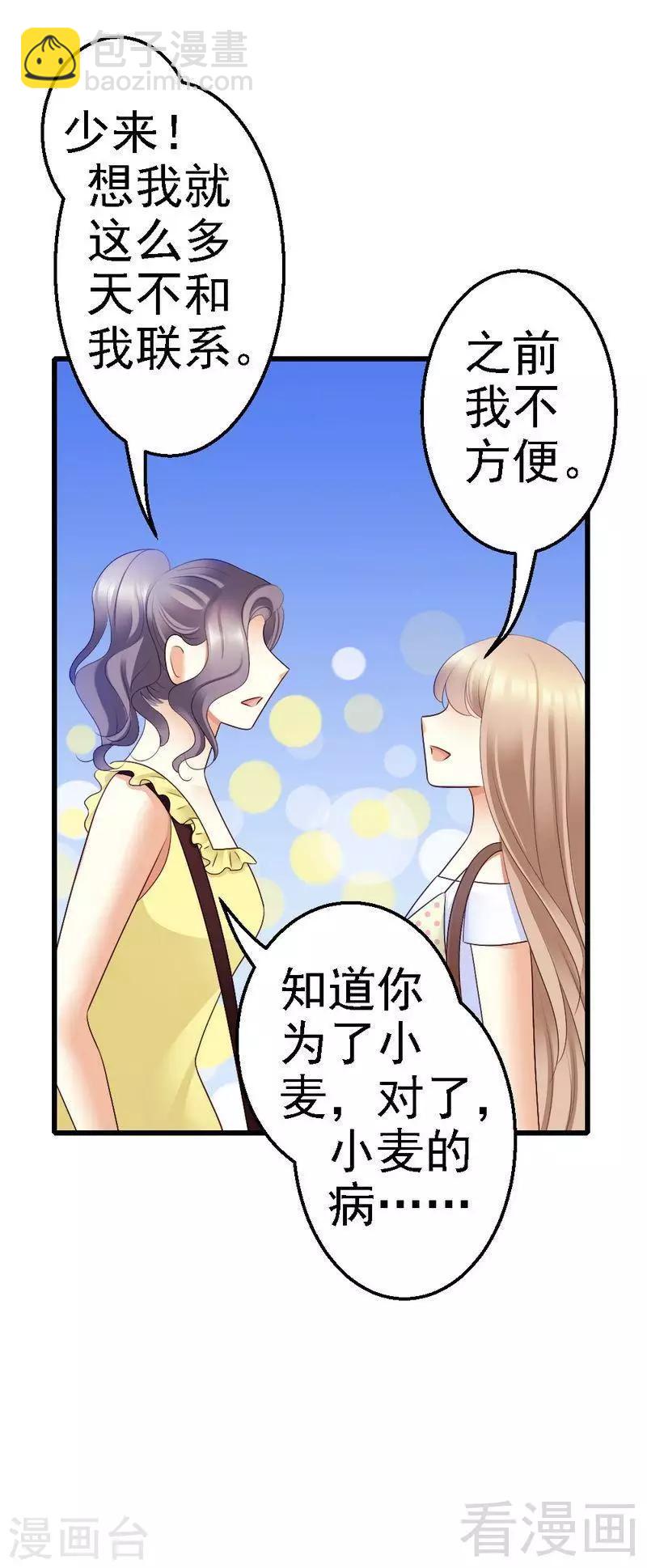 第67话 我送你回去吧-第69话