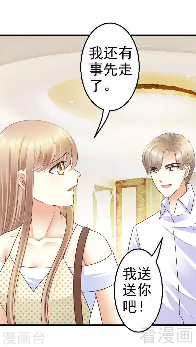第67话 我送你回去吧-第69话
