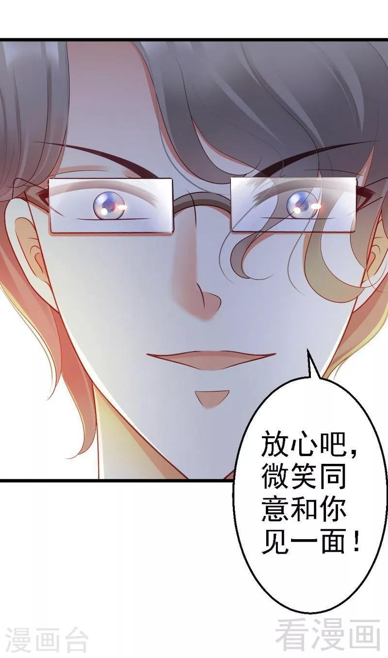 第71话 放心吧，已经安排好了-第73话