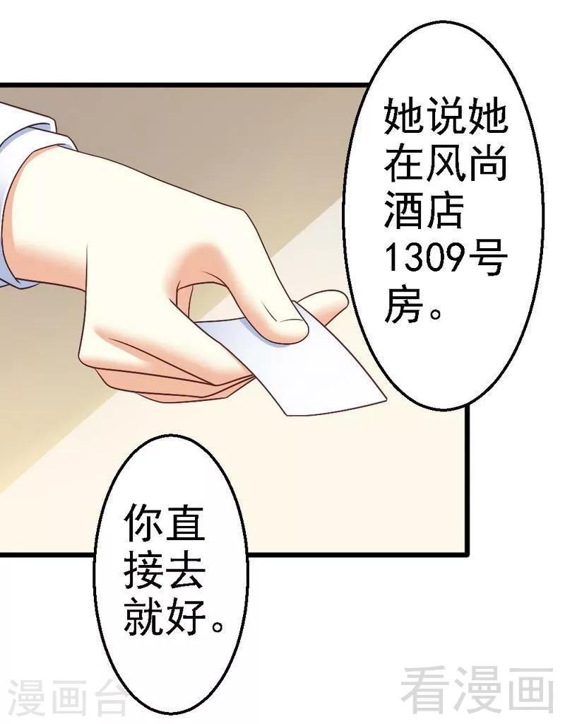第71话 放心吧，已经安排好了-第73话