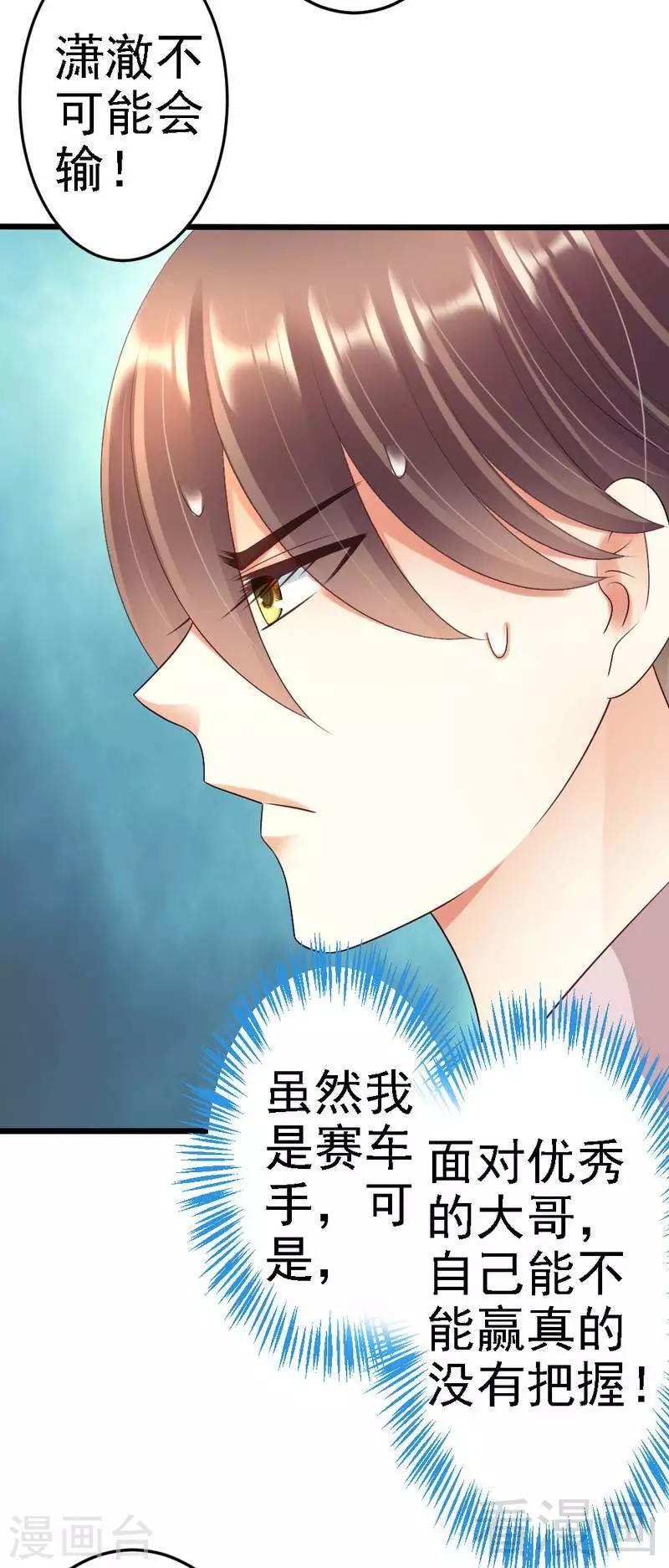 第85话 赛车比赛-第87话