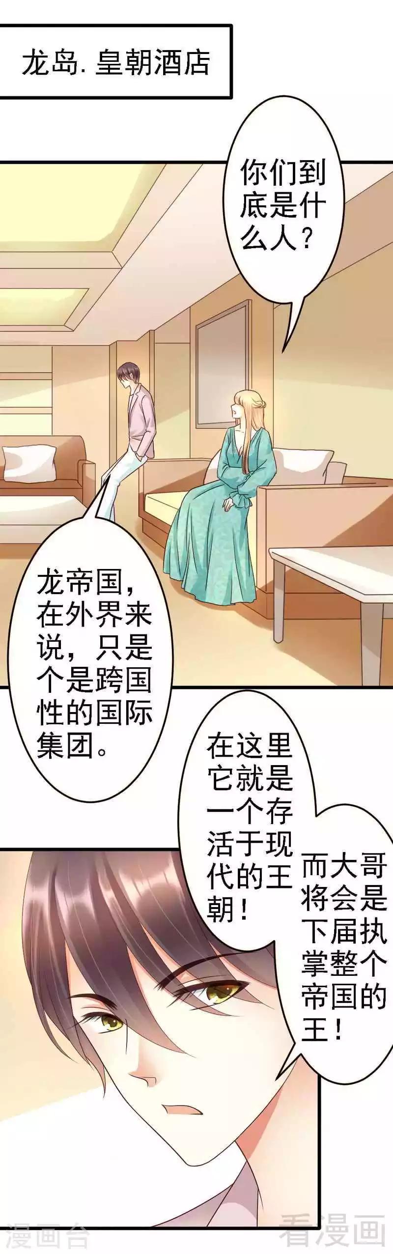 第87话 给我除掉她-第89话
