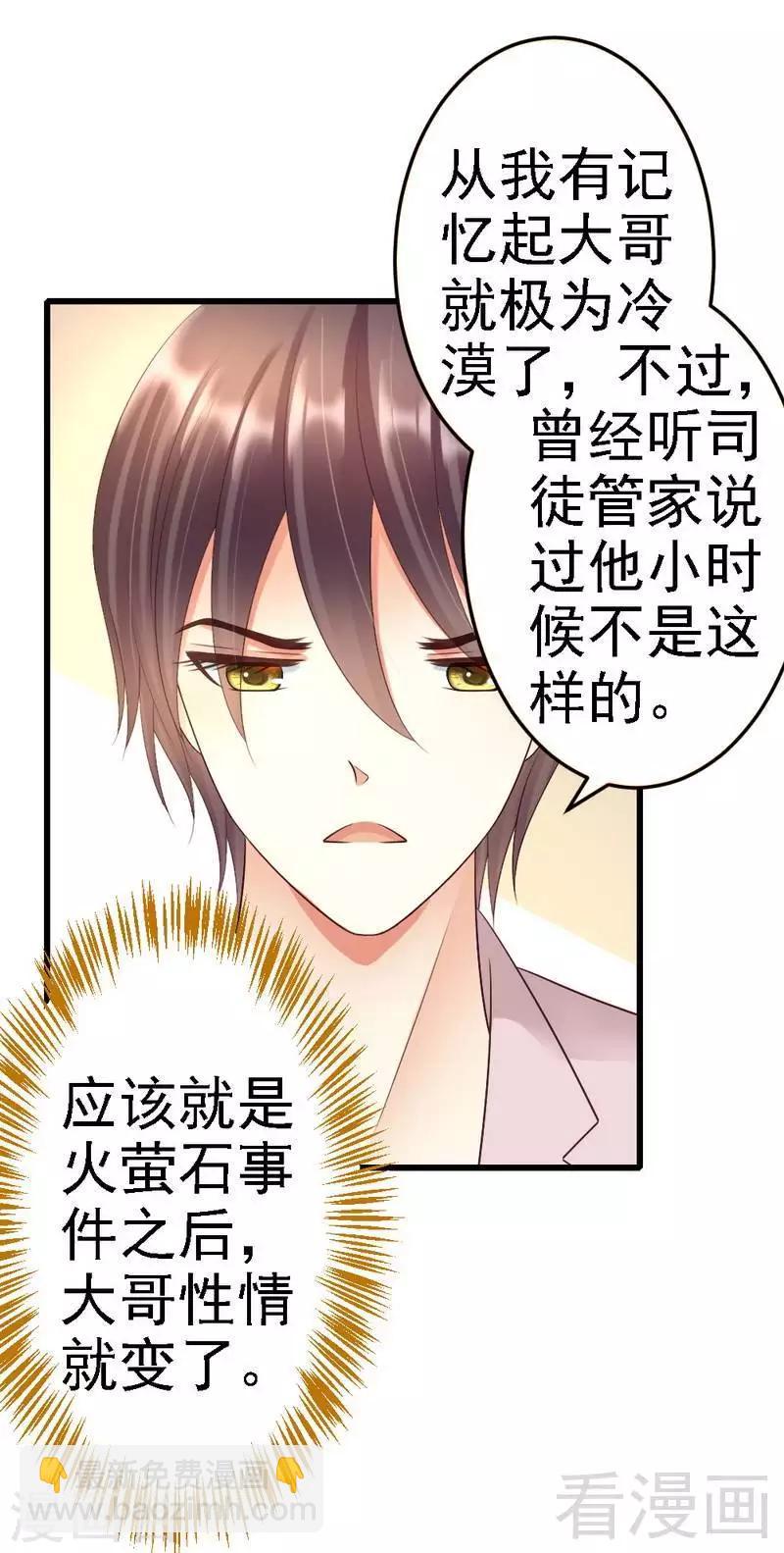 第87话 给我除掉她-第89话