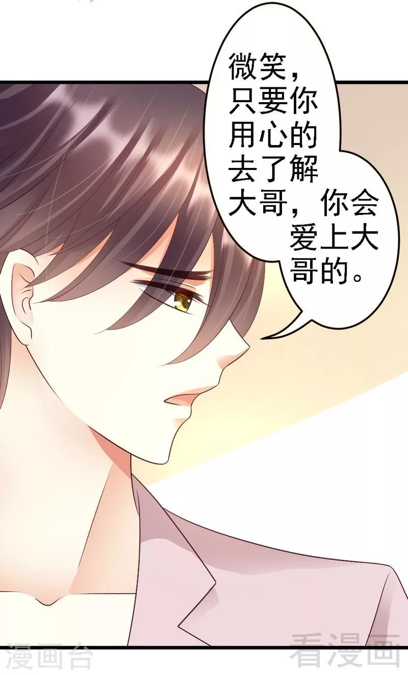 第87话 给我除掉她-第89话