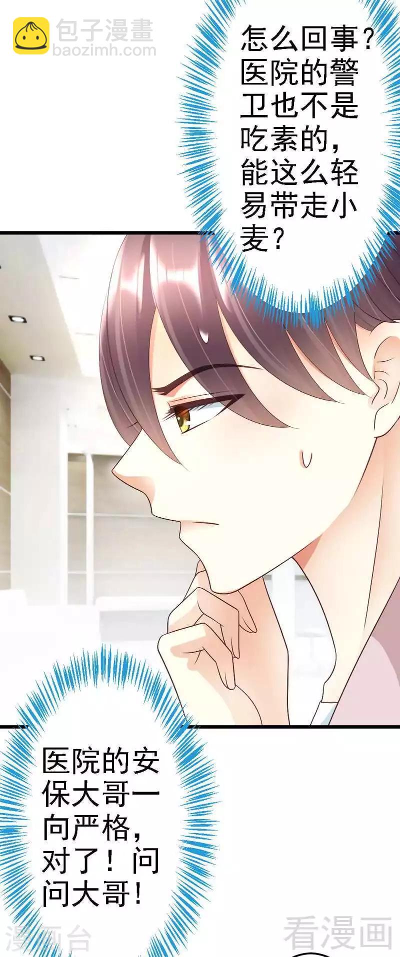 第87话 给我除掉她-第89话
