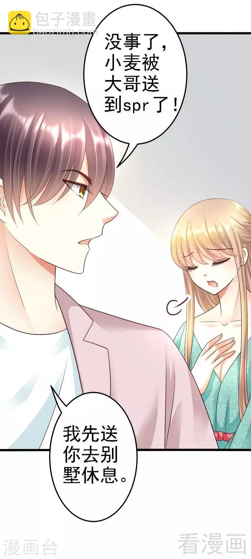 第87话 给我除掉她-第89话