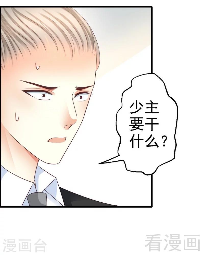 第87话 给我除掉她-第89话