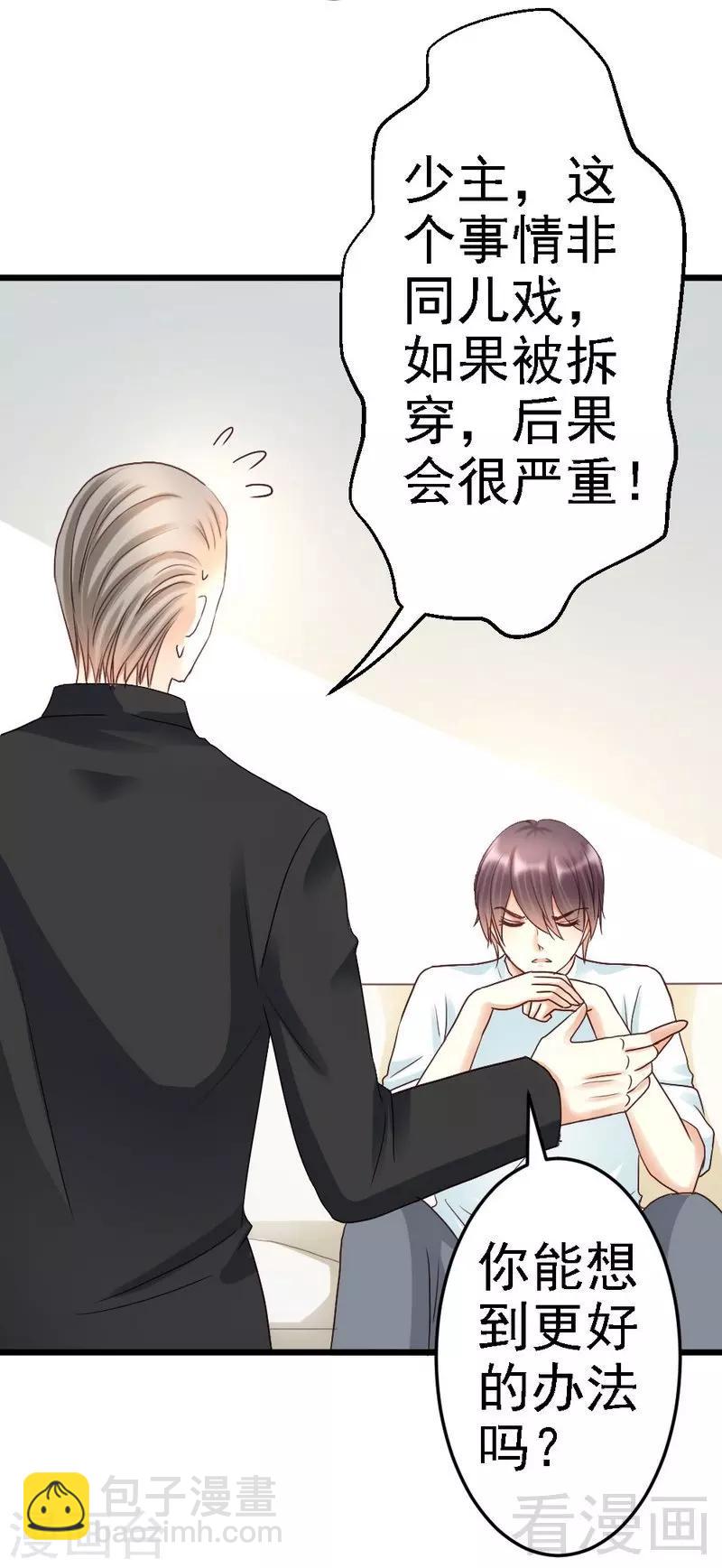 第87话 给我除掉她-第89话