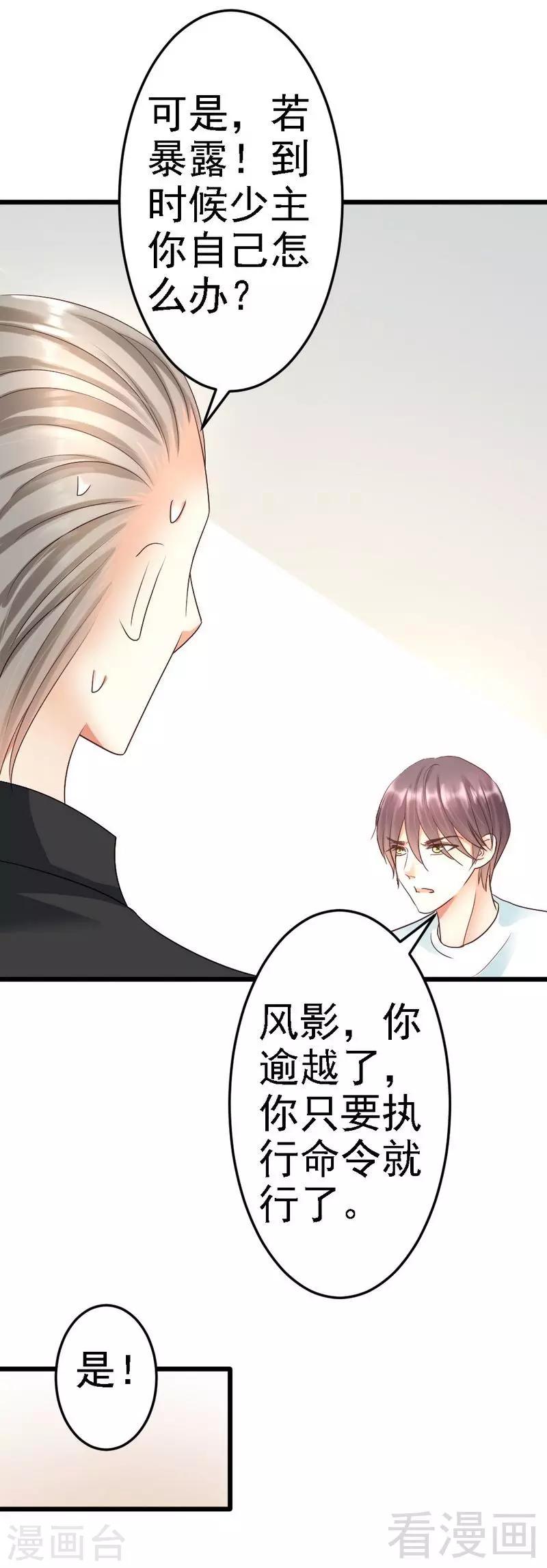 第87话 给我除掉她-第89话