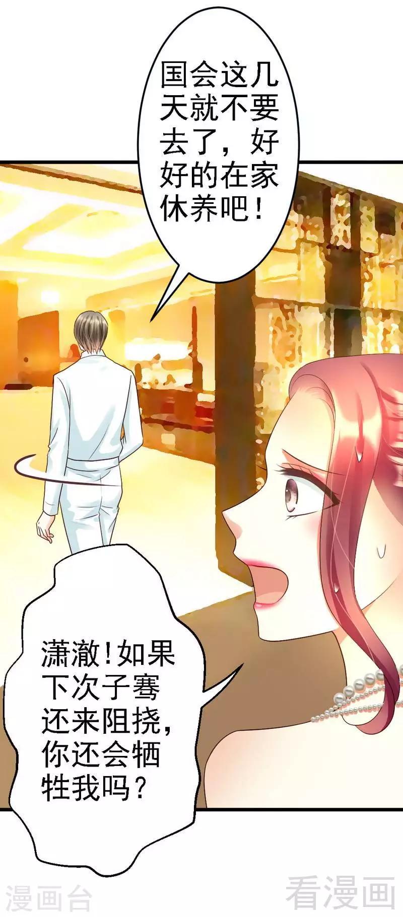 第87话 给我除掉她-第89话