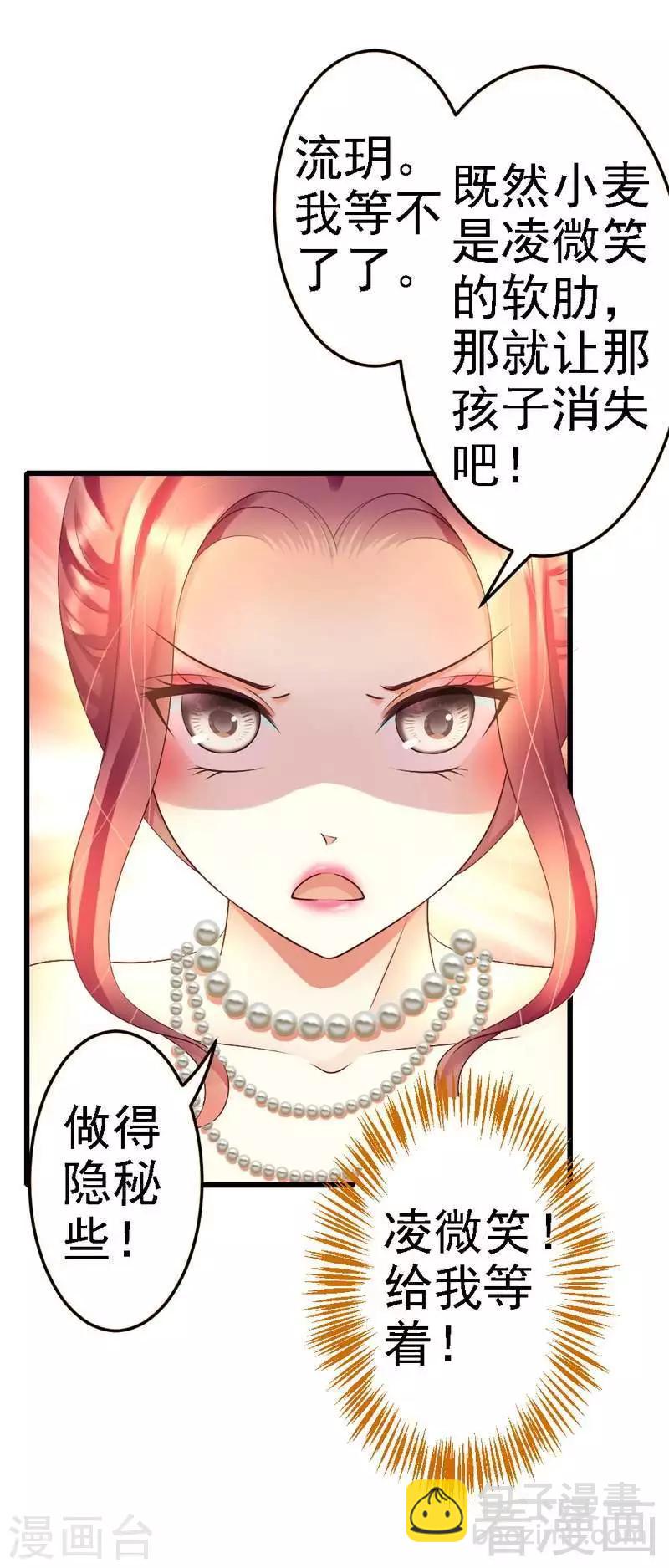 第87话 给我除掉她-第89话