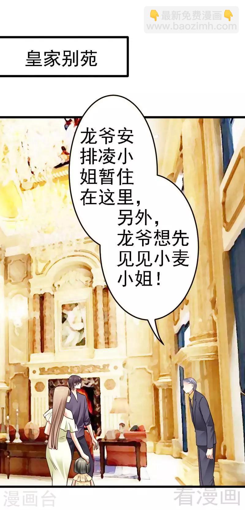 第89话 她是我女儿-第91话