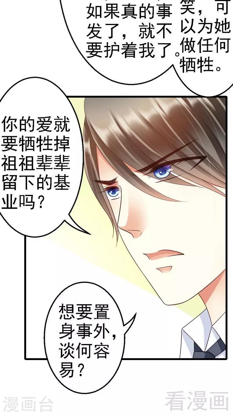 第91话 订婚仪式取消-第93话
