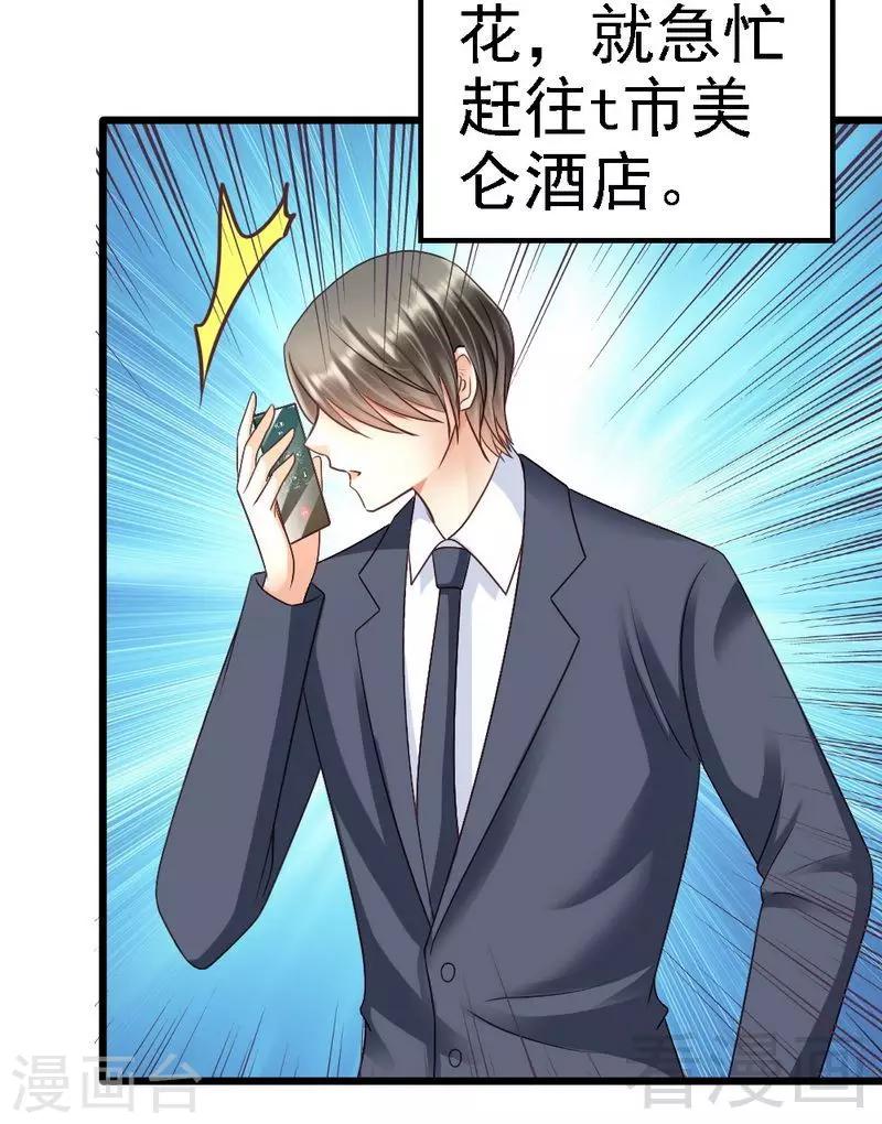 第91话 订婚仪式取消-第93话