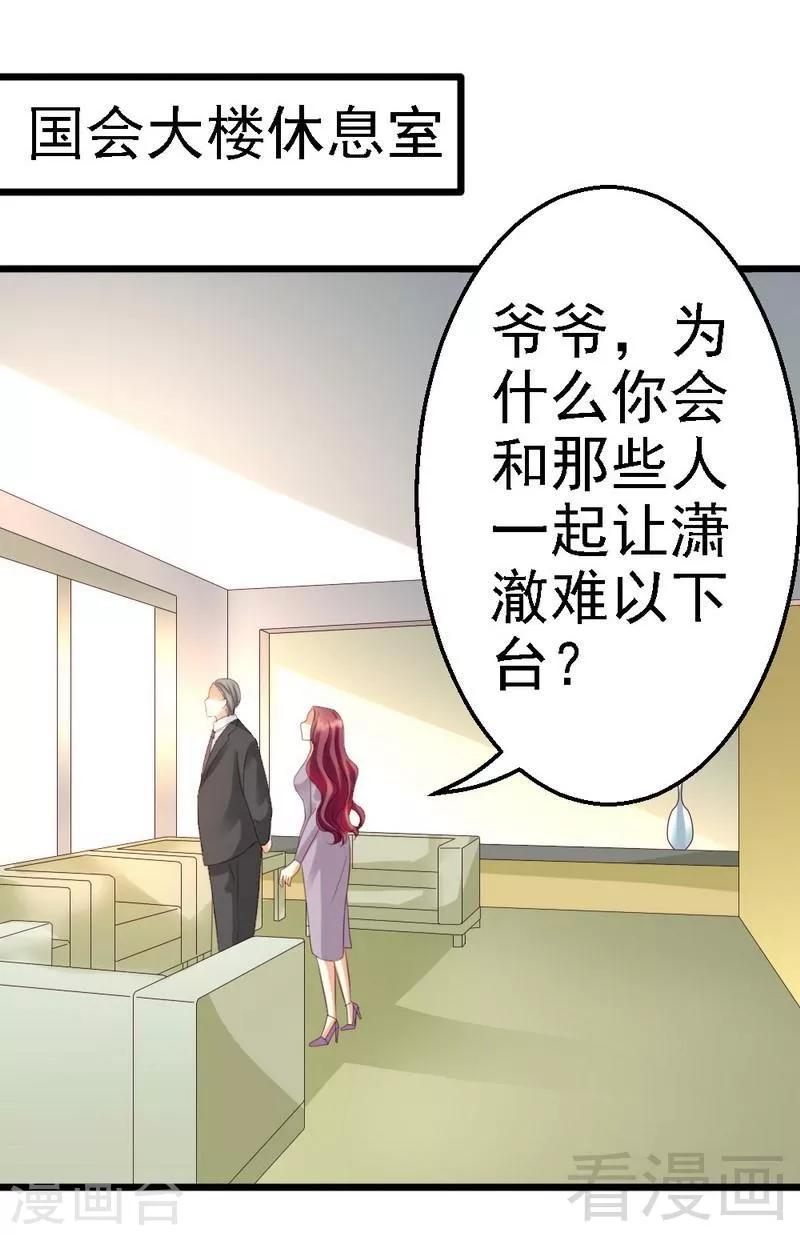 第93话 想要我支持他，就必须娶你-第95话