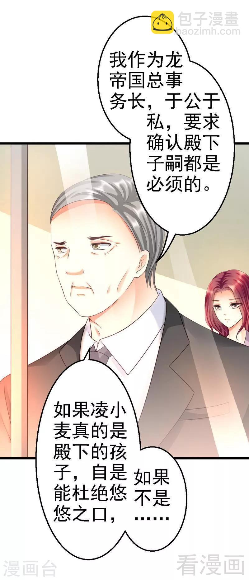 第93话 想要我支持他，就必须娶你-第95话