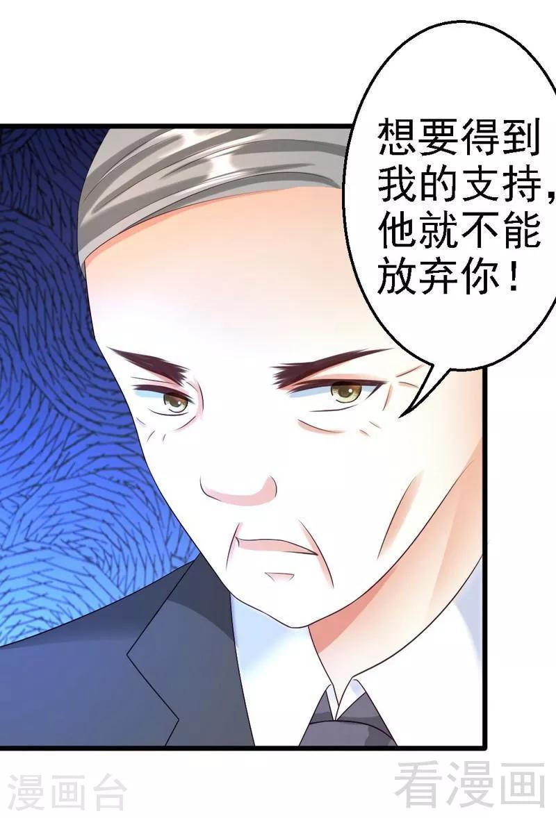 第93话 想要我支持他，就必须娶你-第95话