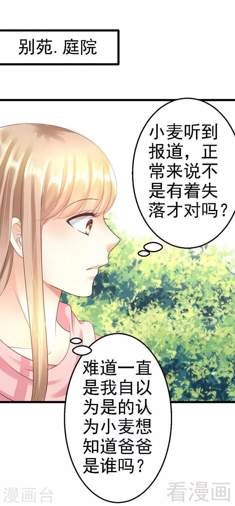 第93话 想要我支持他，就必须娶你-第95话