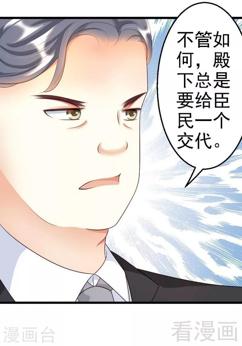 第93话 想要我支持他，就必须娶你-第95话