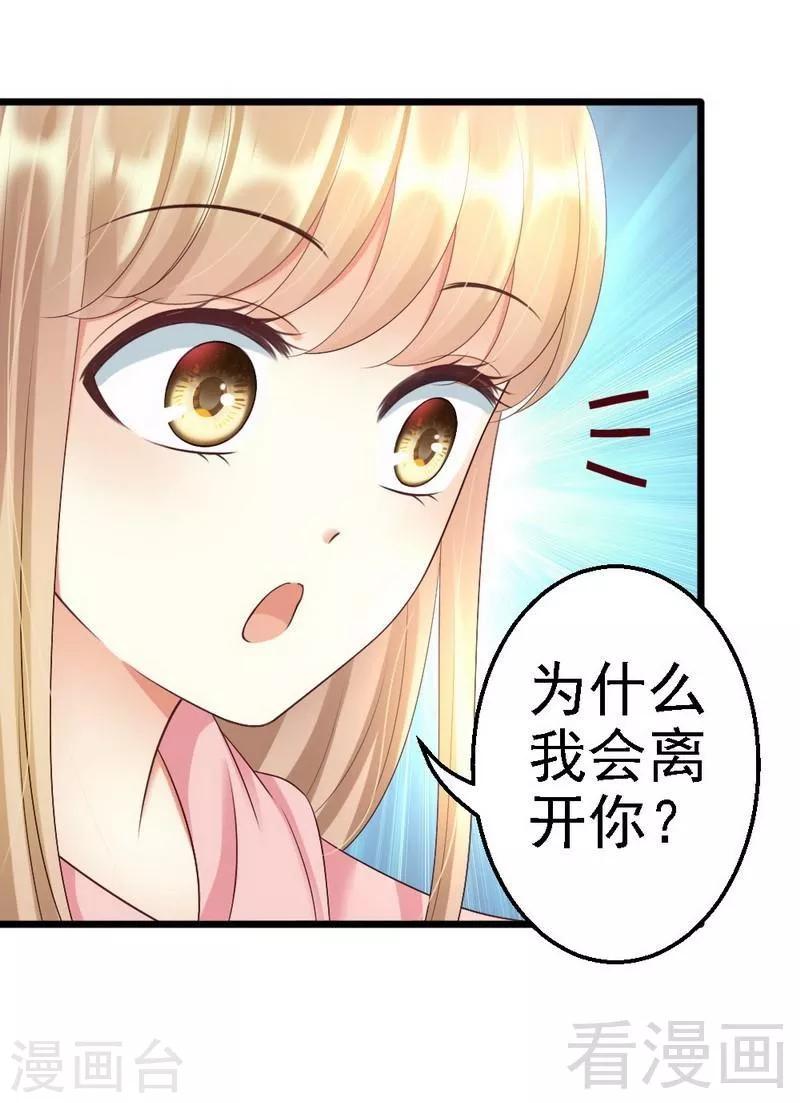 第93话 想要我支持他，就必须娶你-第95话