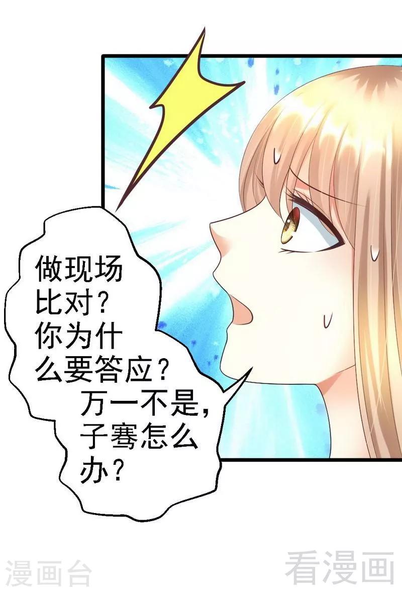 第93话 想要我支持他，就必须娶你-第95话