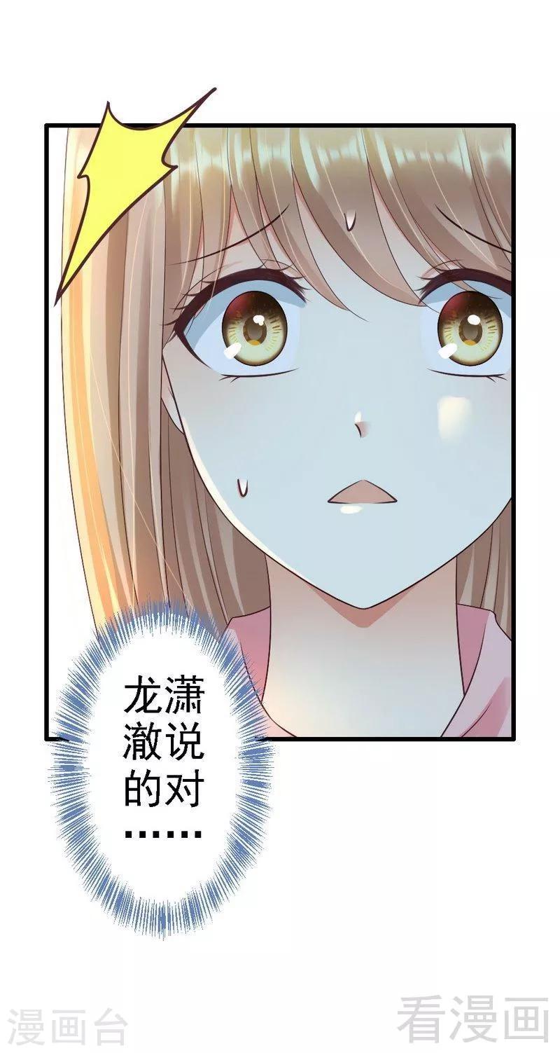 第93话 想要我支持他，就必须娶你-第95话