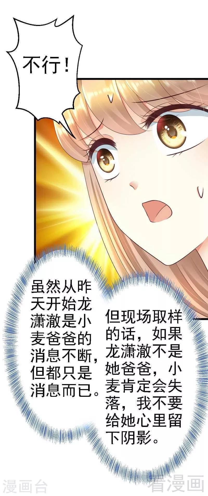 第93话 想要我支持他，就必须娶你-第95话