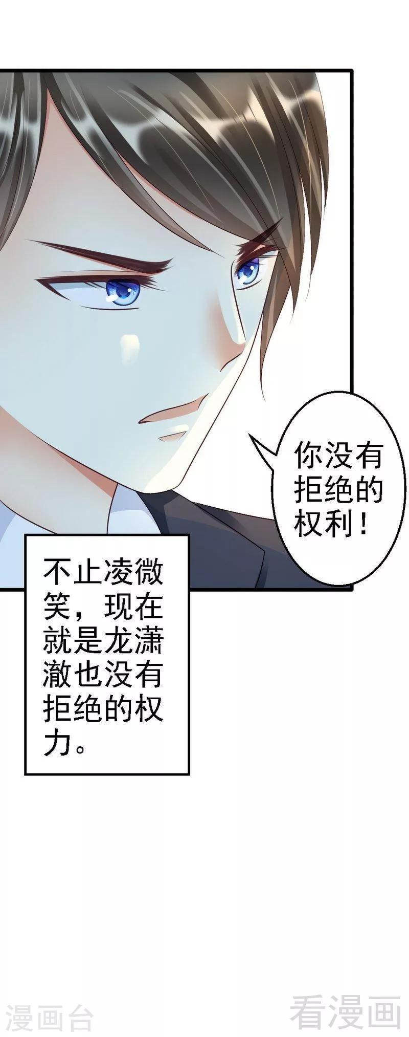 第93话 想要我支持他，就必须娶你-第95话