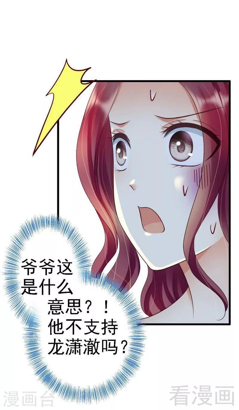第93话 想要我支持他，就必须娶你-第95话