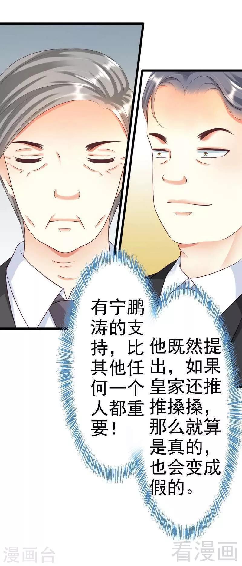 第93话 想要我支持他，就必须娶你-第95话