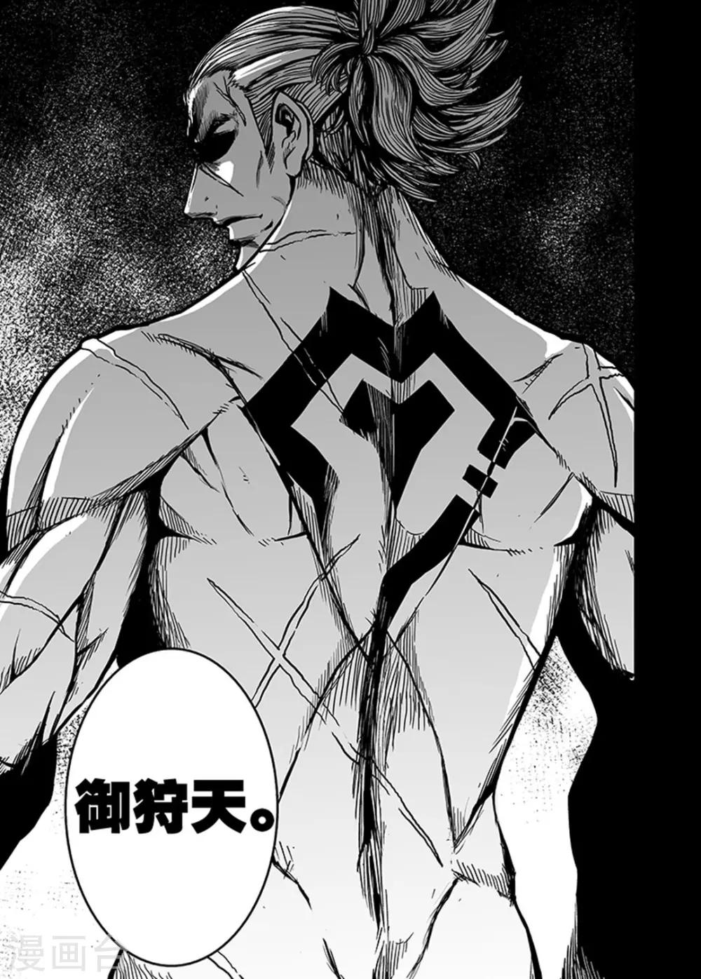 第23话 御狩天-第23话