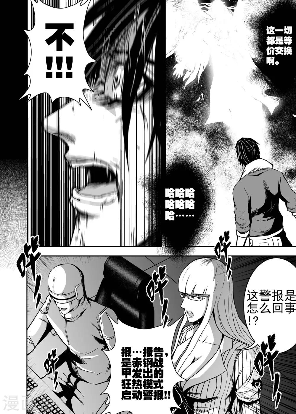第39话 狂热模式-第39话